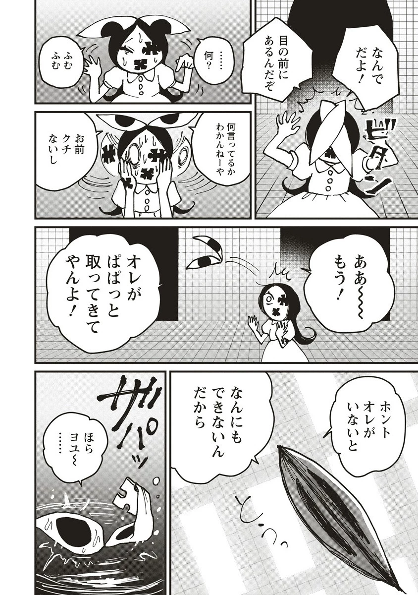 ギベットルーム 第1話 - 22