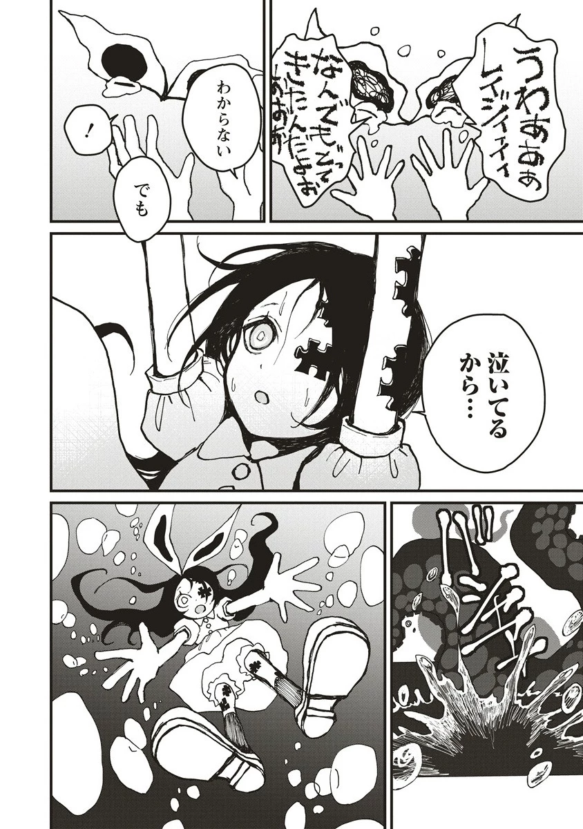 ギベットルーム 第1話 - 30