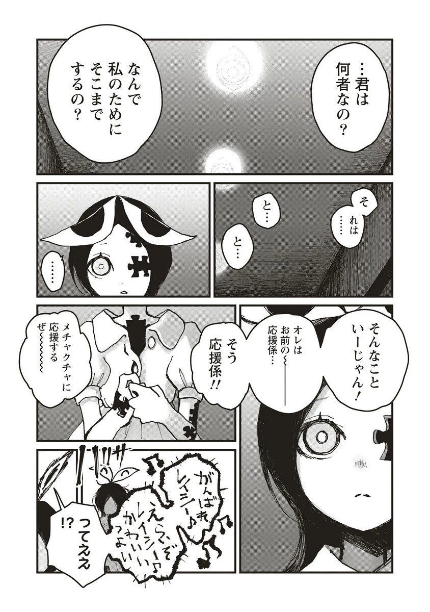 ギベットルーム 第1話 - 41