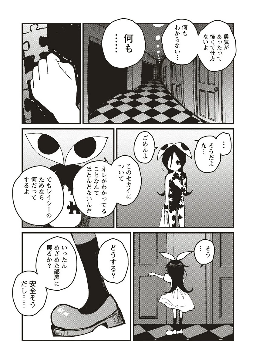 ギベットルーム 第1話 - 43