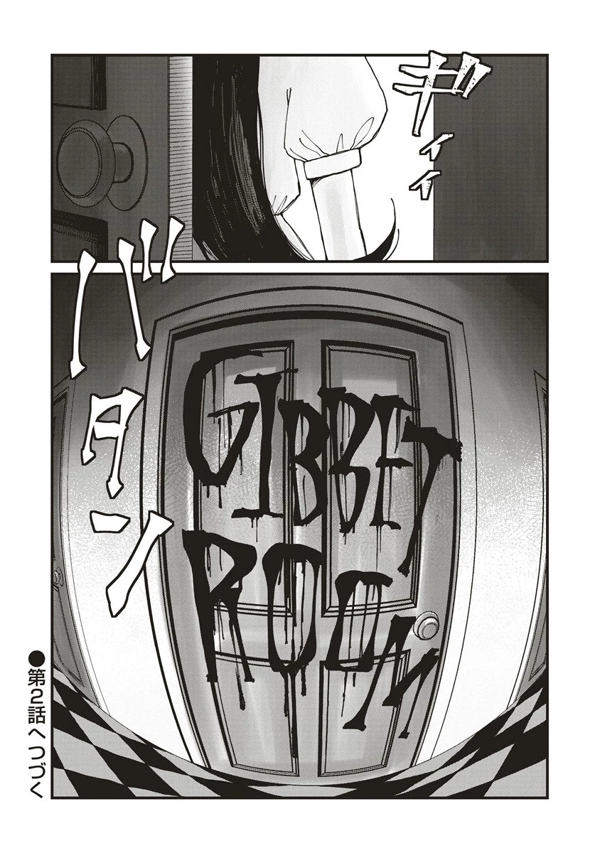 ギベットルーム 第1話 - 47