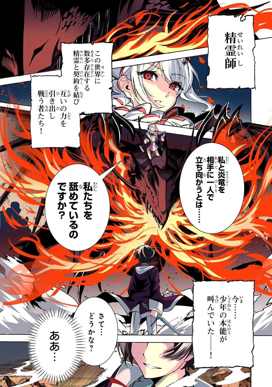 真の実力を隠していると思われてる精霊師、実はいつもめっちゃ本気で戦ってます 第1話 - 1