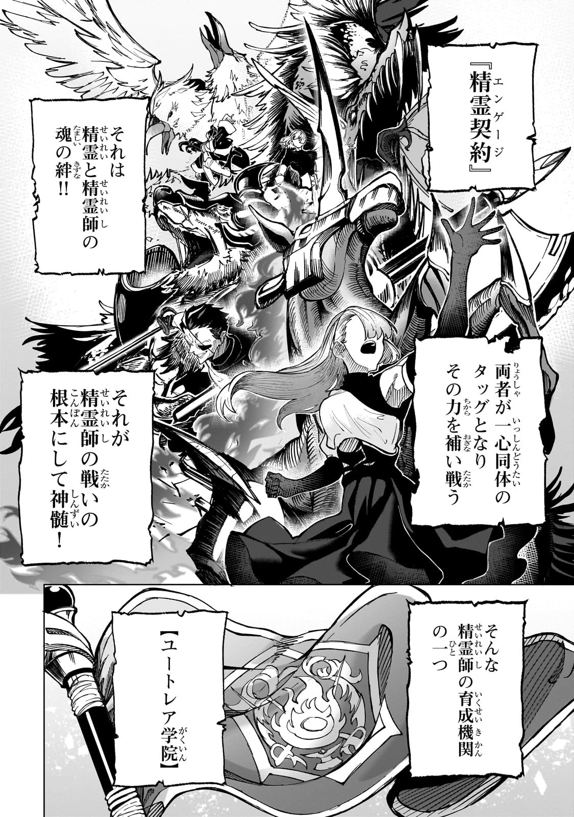 真の実力を隠していると思われてる精霊師、実はいつもめっちゃ本気で戦ってます 第1話 - 4