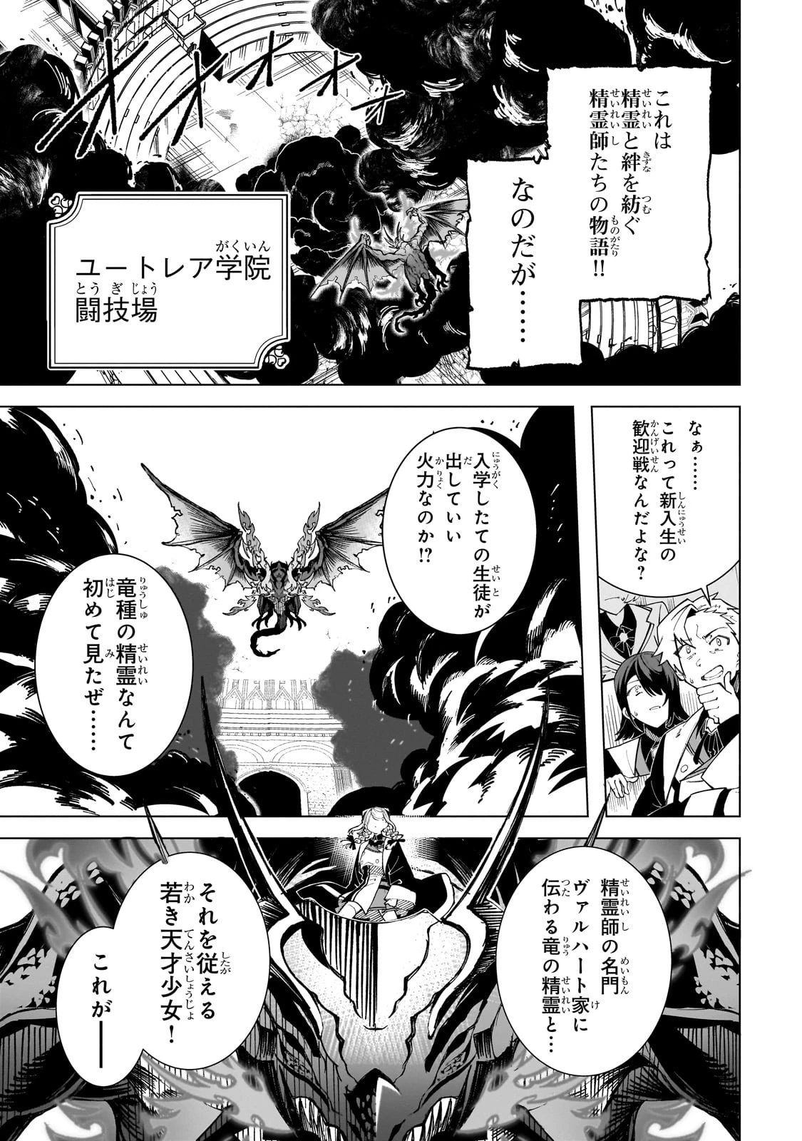 真の実力を隠していると思われてる精霊師、実はいつもめっちゃ本気で戦ってます 第1話 - 5