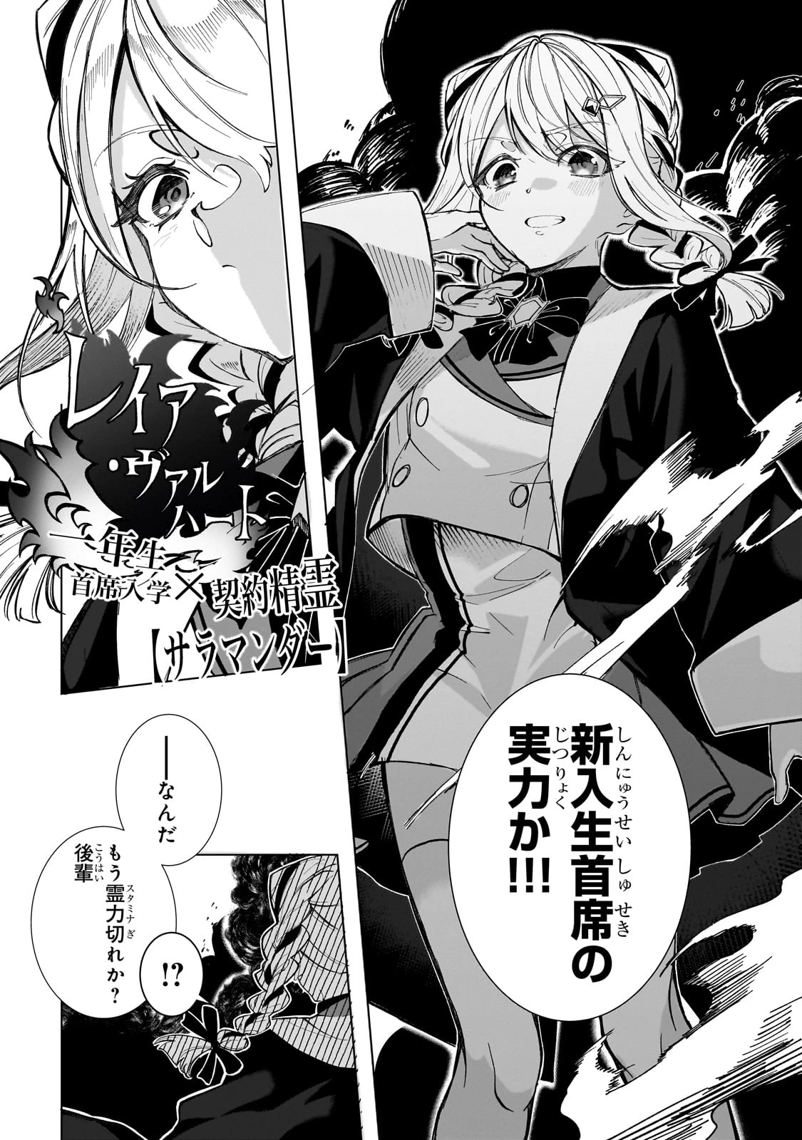 真の実力を隠していると思われてる精霊師、実はいつもめっちゃ本気で戦ってます 第1話 - 6