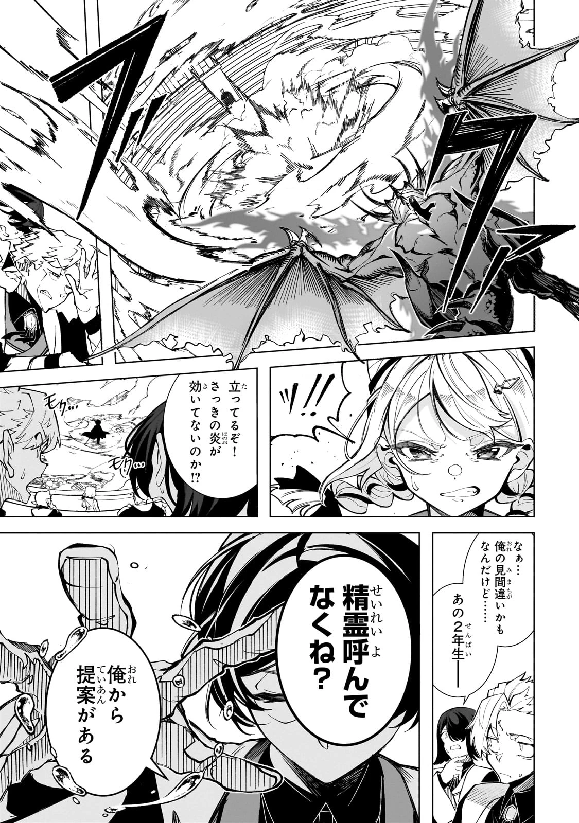 真の実力を隠していると思われてる精霊師、実はいつもめっちゃ本気で戦ってます 第1話 - 7