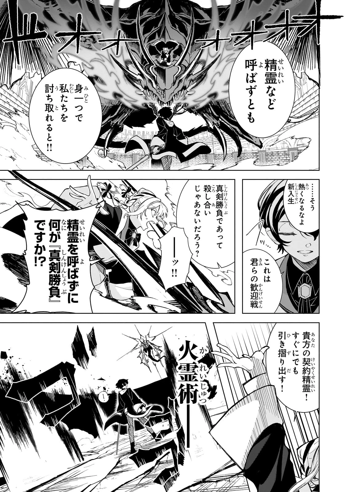 真の実力を隠していると思われてる精霊師、実はいつもめっちゃ本気で戦ってます 第1話 - 9