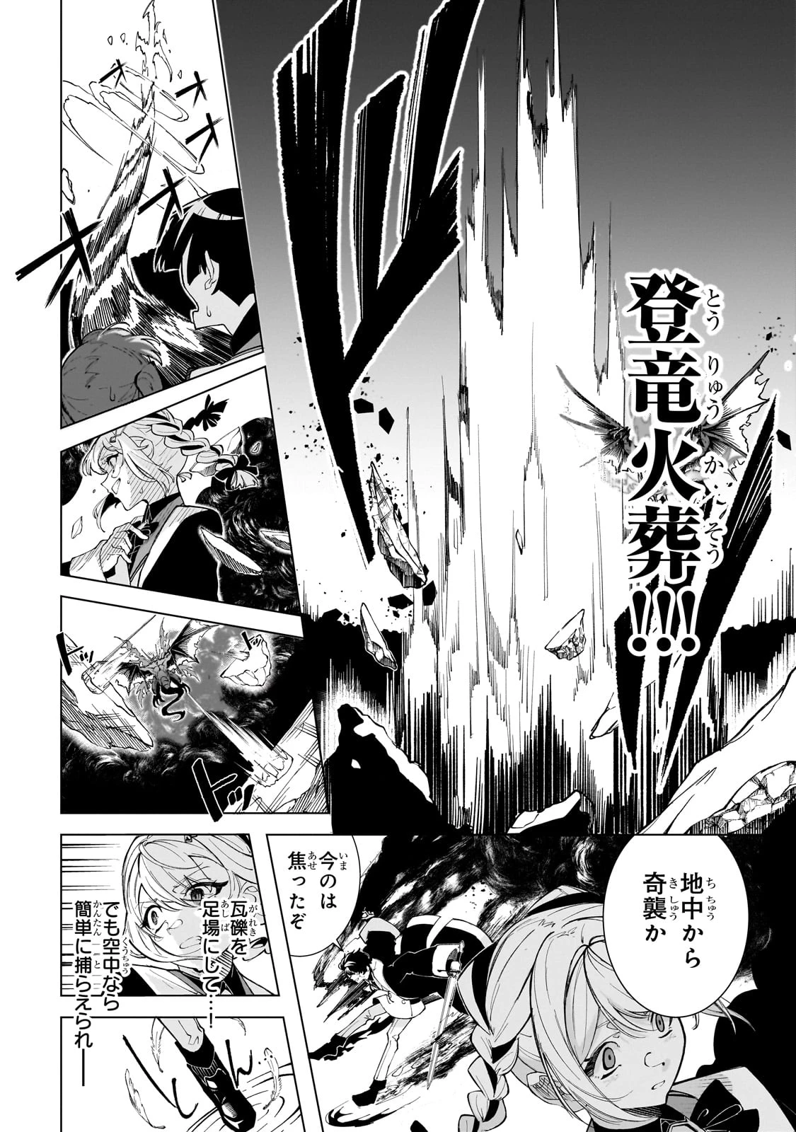 真の実力を隠していると思われてる精霊師、実はいつもめっちゃ本気で戦ってます 第1話 - 10