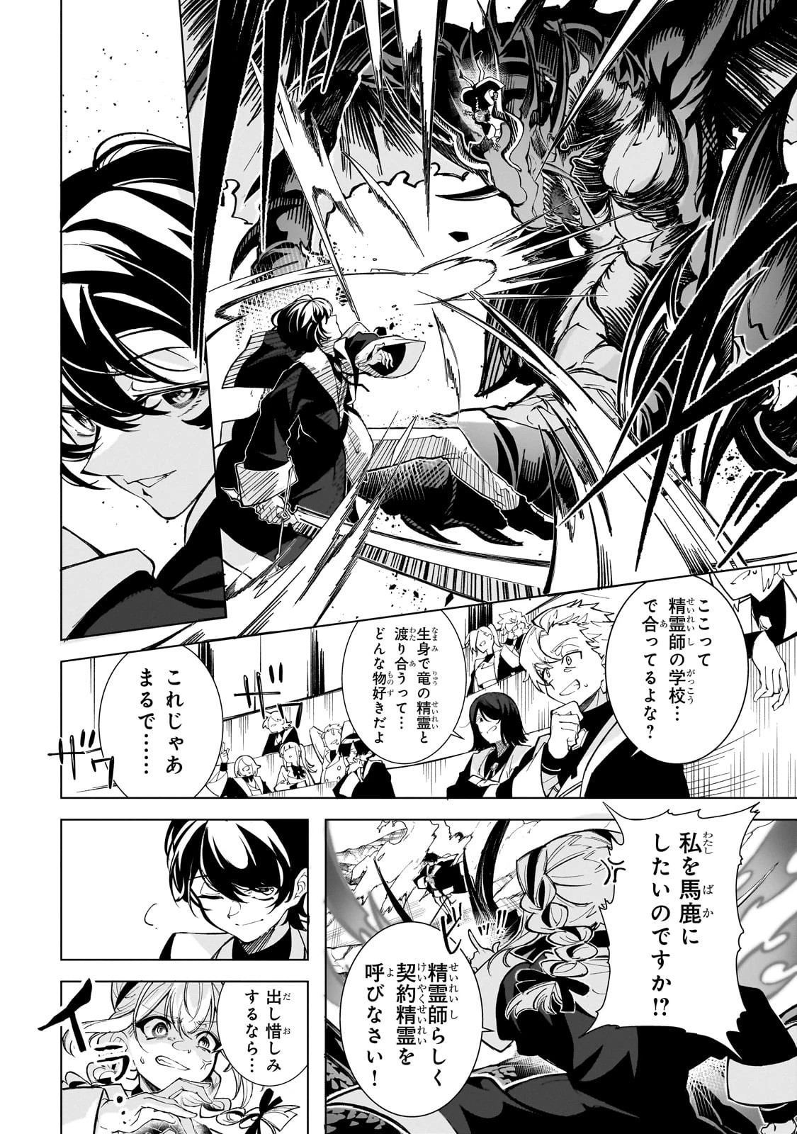 真の実力を隠していると思われてる精霊師、実はいつもめっちゃ本気で戦ってます 第1話 - 12