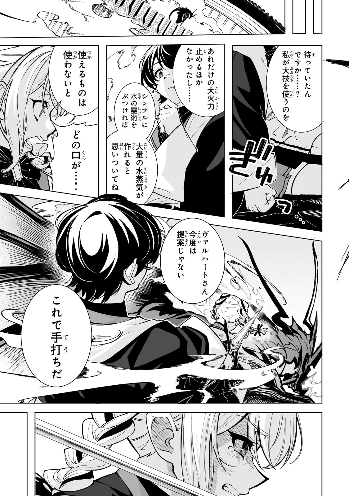 真の実力を隠していると思われてる精霊師、実はいつもめっちゃ本気で戦ってます 第1話 - 15