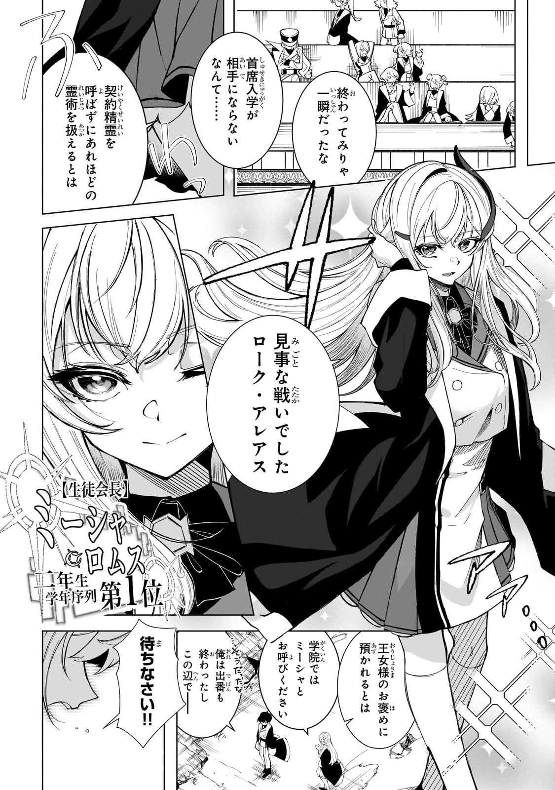 真の実力を隠していると思われてる精霊師、実はいつもめっちゃ本気で戦ってます 第1話 - 16