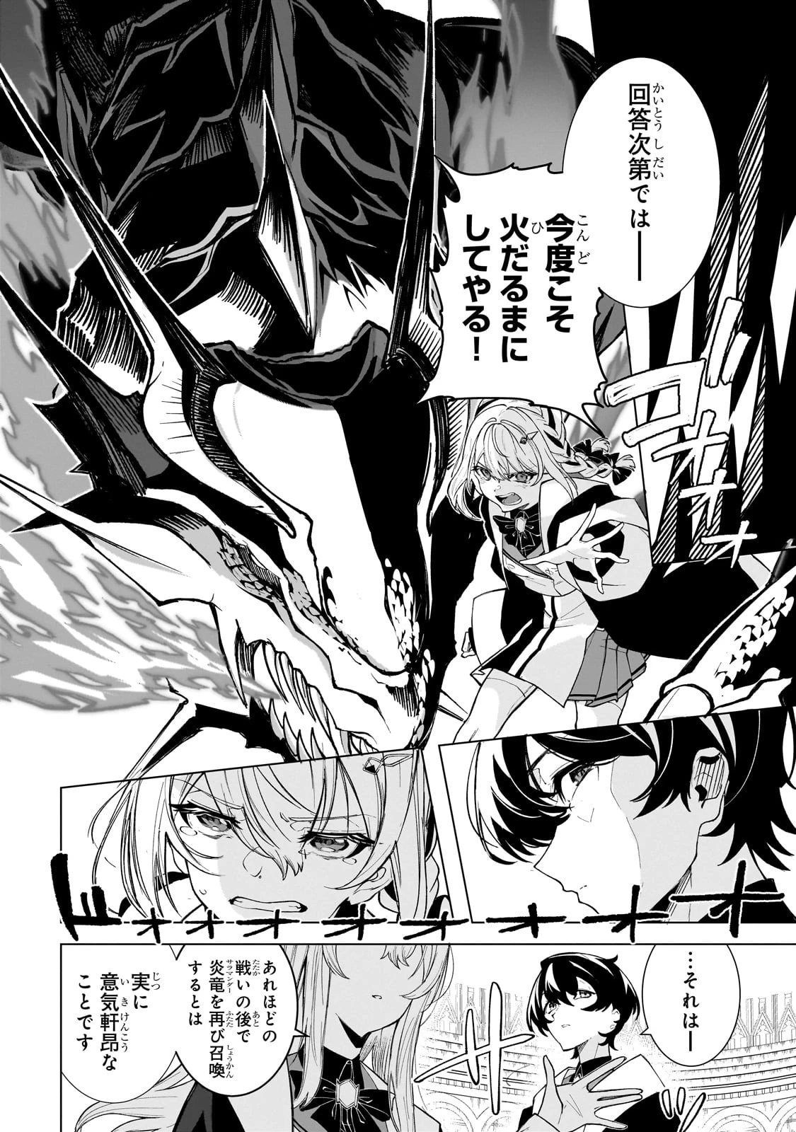 真の実力を隠していると思われてる精霊師、実はいつもめっちゃ本気で戦ってます 第1話 - 18