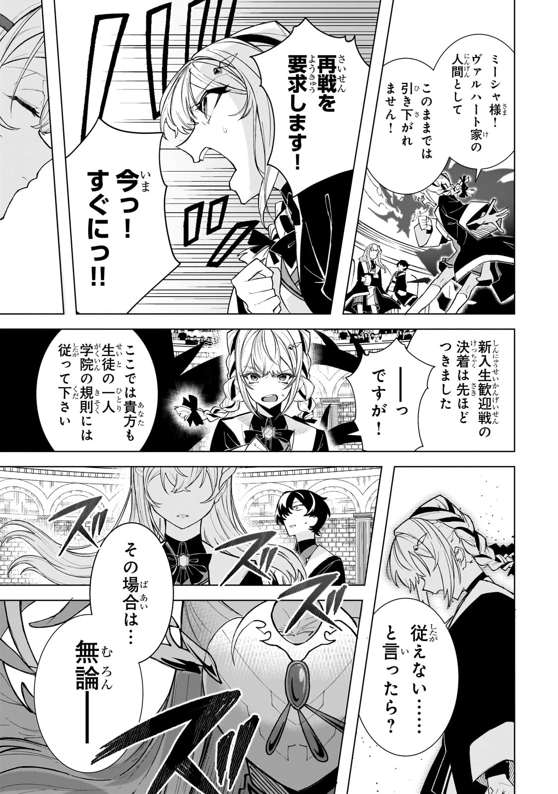 真の実力を隠していると思われてる精霊師、実はいつもめっちゃ本気で戦ってます 第1話 - 19