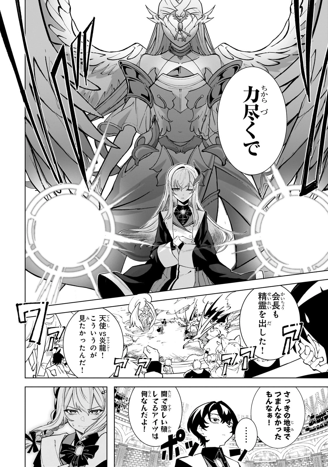 真の実力を隠していると思われてる精霊師、実はいつもめっちゃ本気で戦ってます 第1話 - 20