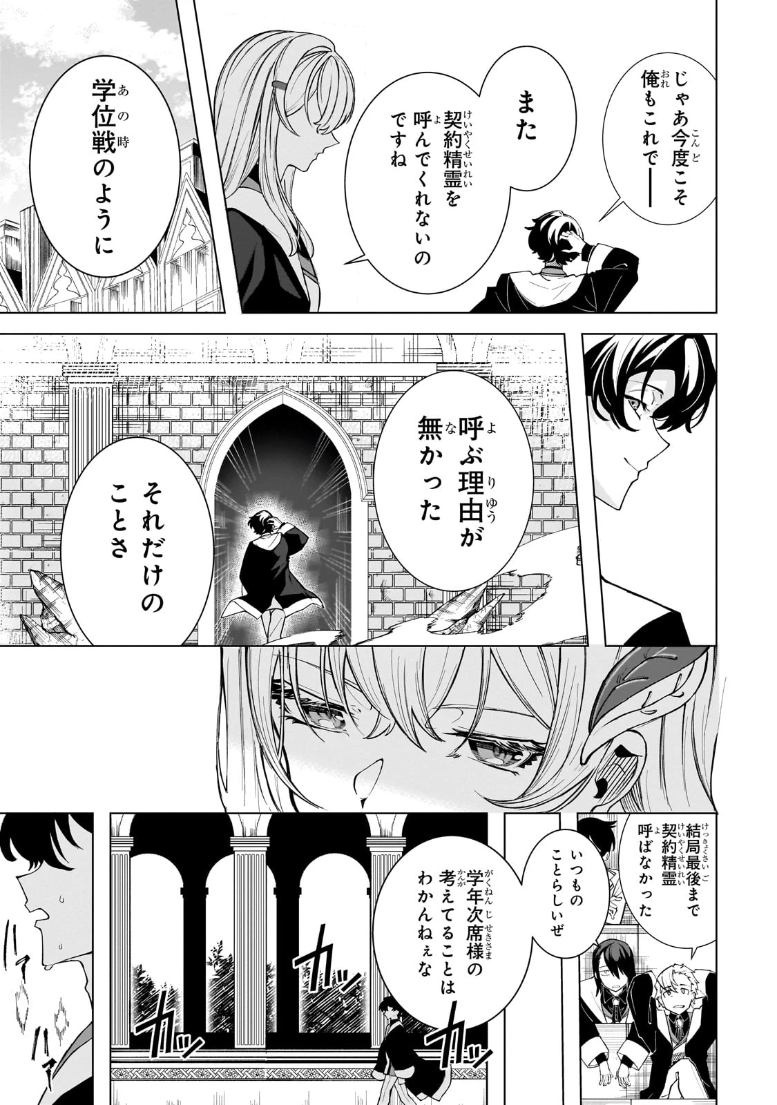 真の実力を隠していると思われてる精霊師、実はいつもめっちゃ本気で戦ってます 第1話 - 23