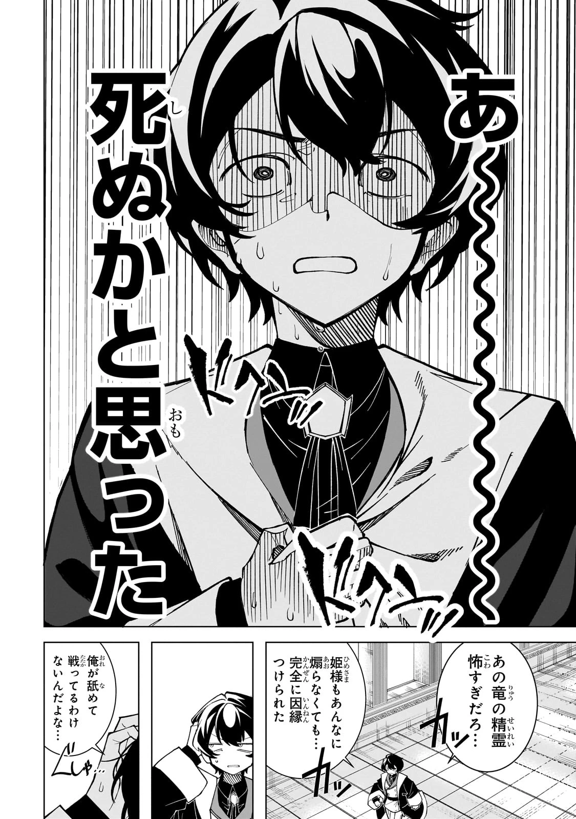 真の実力を隠していると思われてる精霊師、実はいつもめっちゃ本気で戦ってます 第1話 - 24