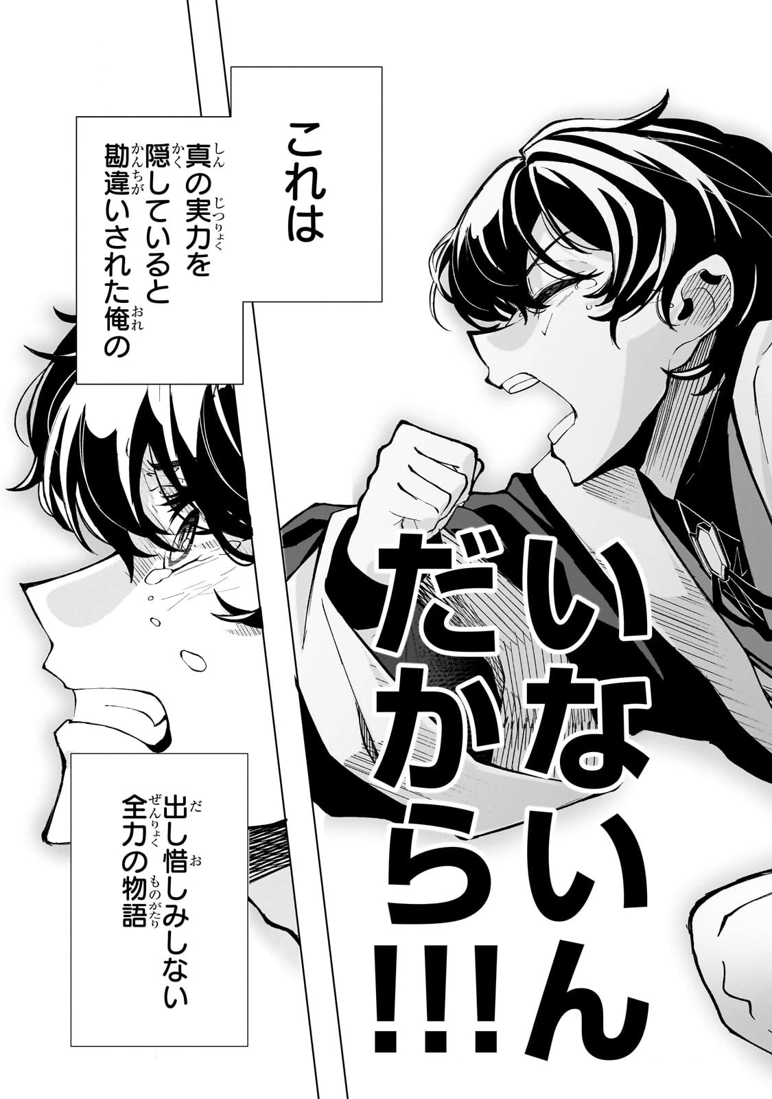 真の実力を隠していると思われてる精霊師、実はいつもめっちゃ本気で戦ってます 第1話 - 27