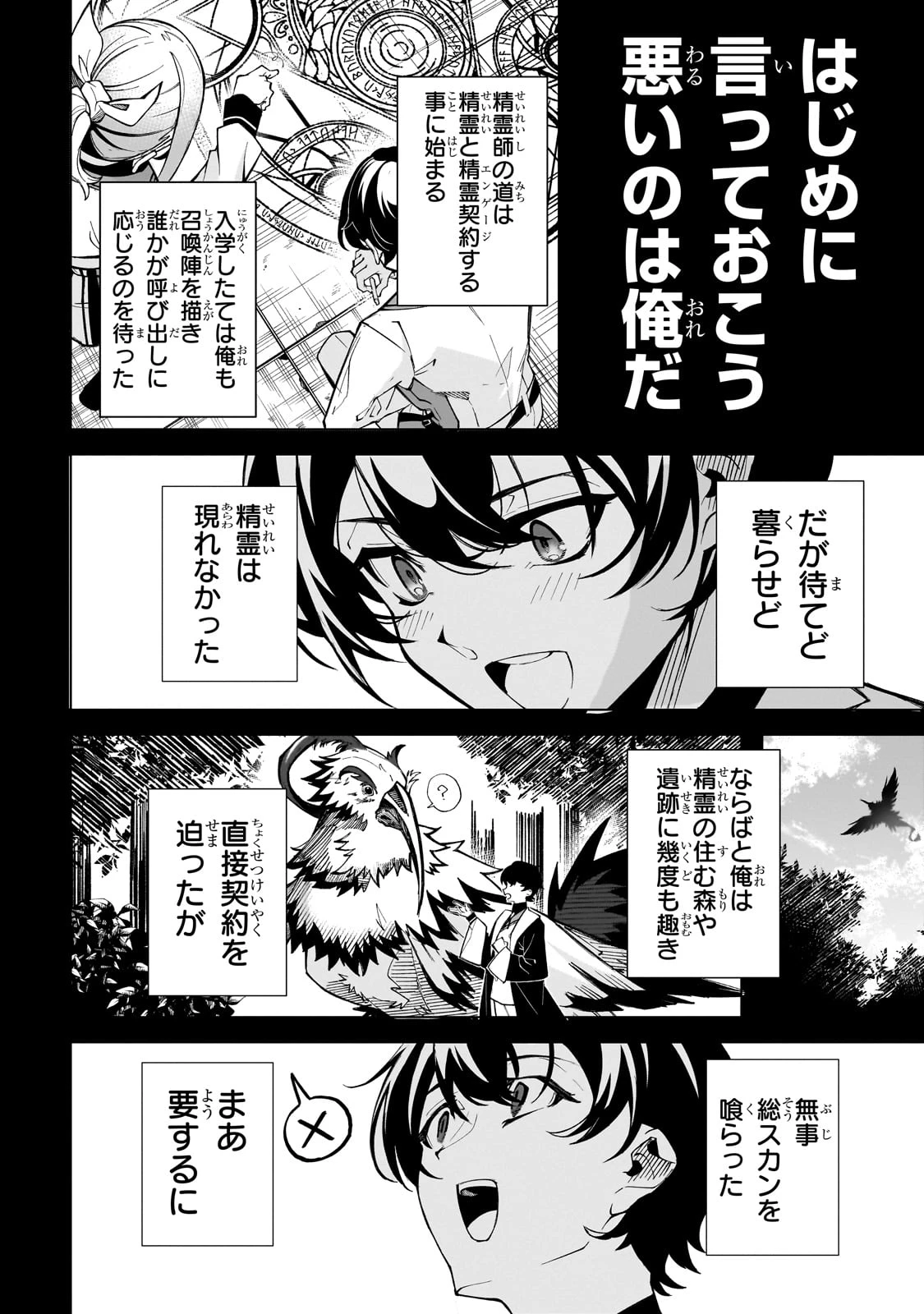 真の実力を隠していると思われてる精霊師、実はいつもめっちゃ本気で戦ってます 第1話 - 28