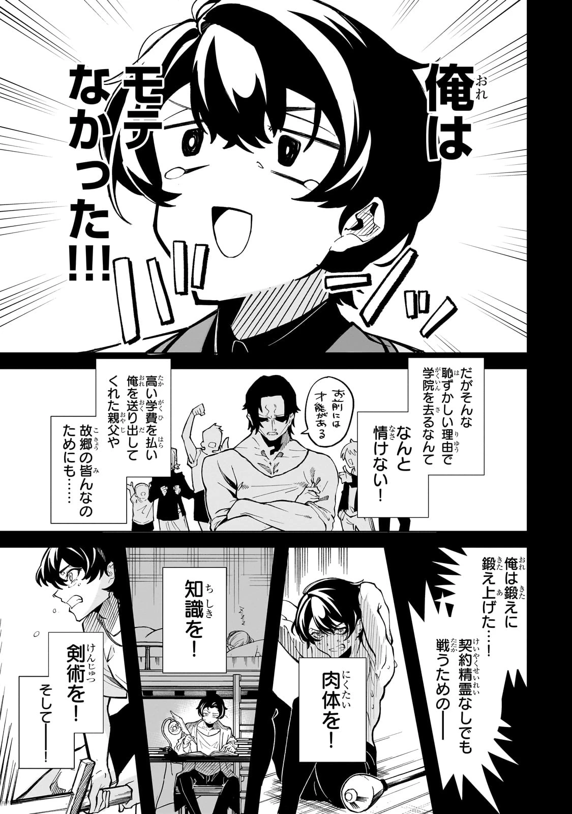 真の実力を隠していると思われてる精霊師、実はいつもめっちゃ本気で戦ってます 第1話 - 29