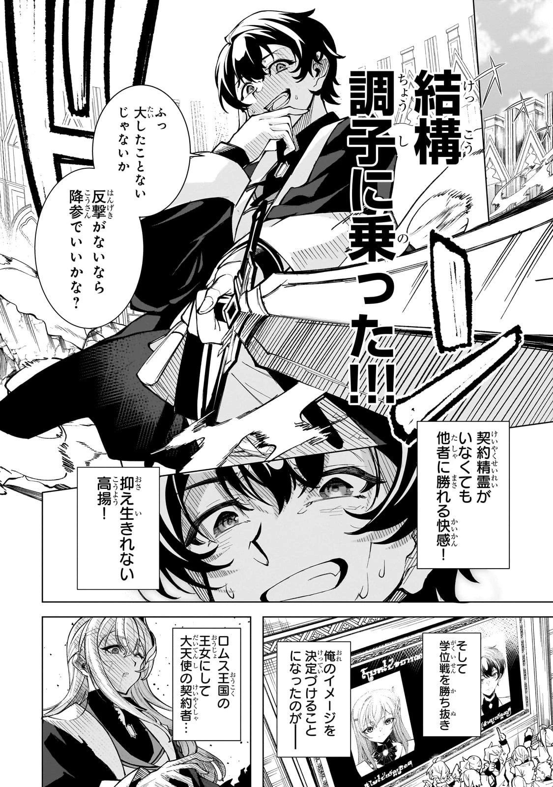 真の実力を隠していると思われてる精霊師、実はいつもめっちゃ本気で戦ってます 第1話 - 30