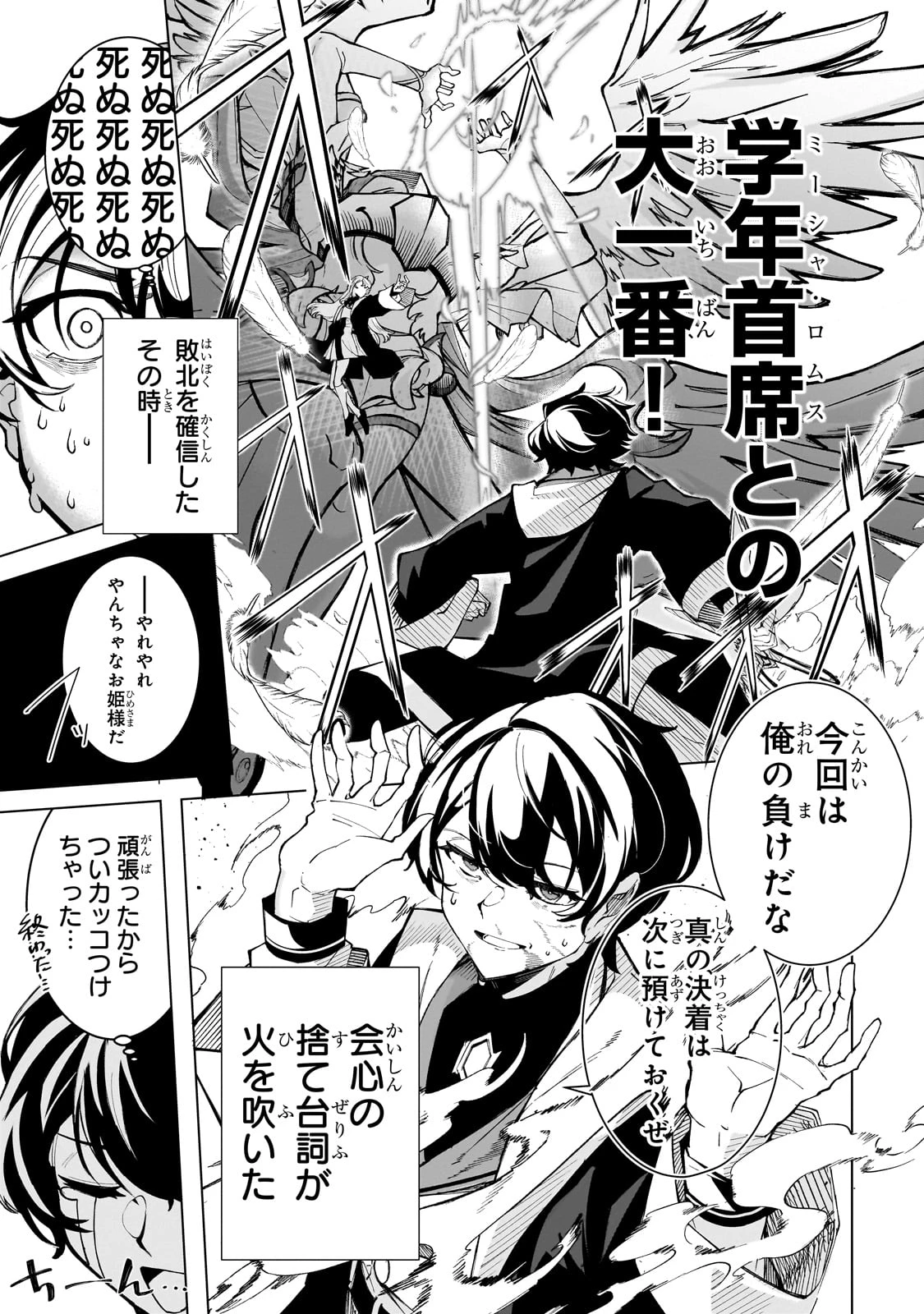 真の実力を隠していると思われてる精霊師、実はいつもめっちゃ本気で戦ってます 第1話 - 31