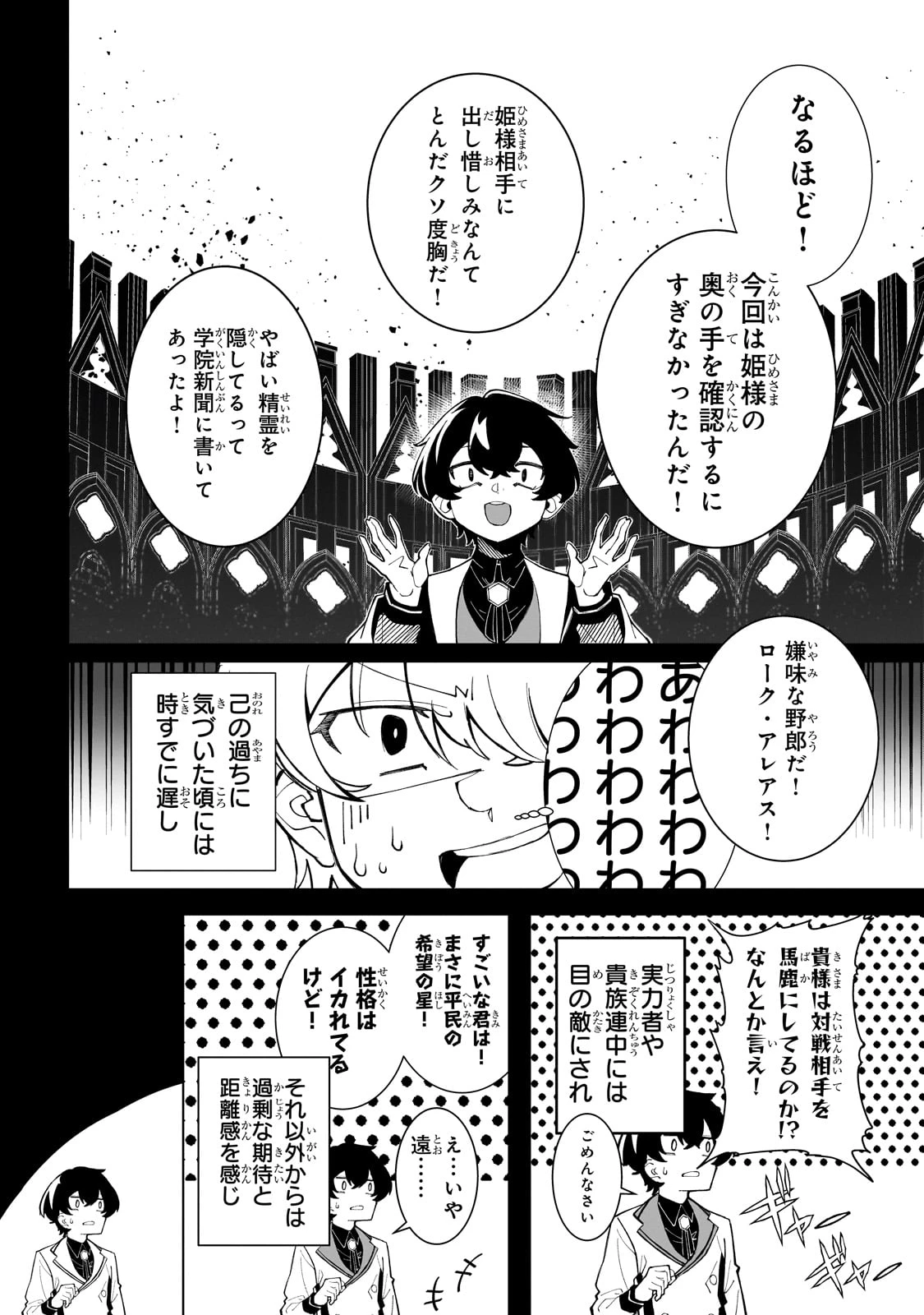 真の実力を隠していると思われてる精霊師、実はいつもめっちゃ本気で戦ってます 第1話 - 32