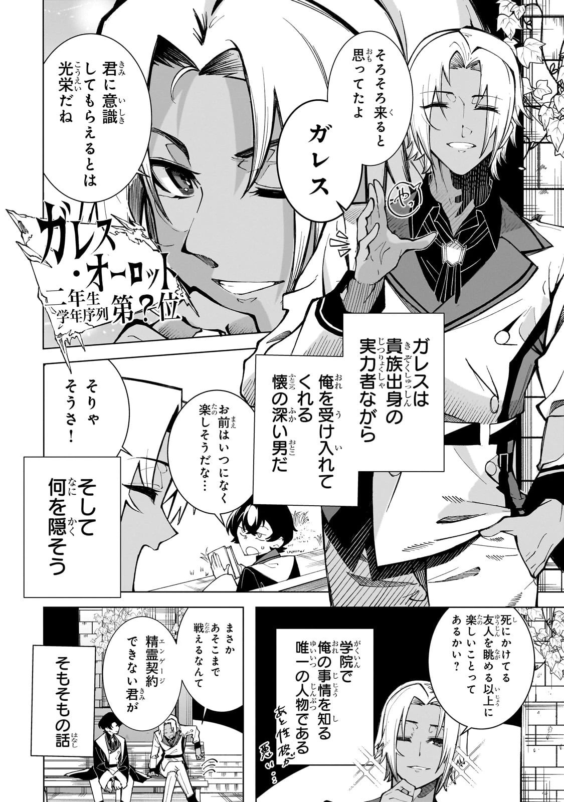 真の実力を隠していると思われてる精霊師、実はいつもめっちゃ本気で戦ってます 第1話 - 34