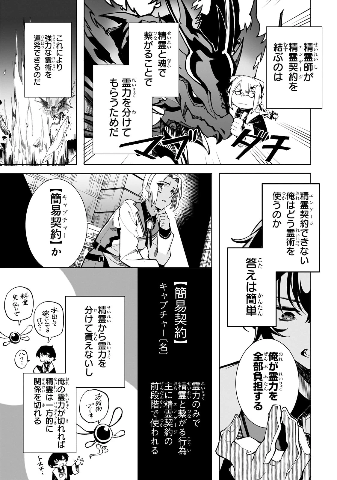 真の実力を隠していると思われてる精霊師、実はいつもめっちゃ本気で戦ってます 第1話 - 35