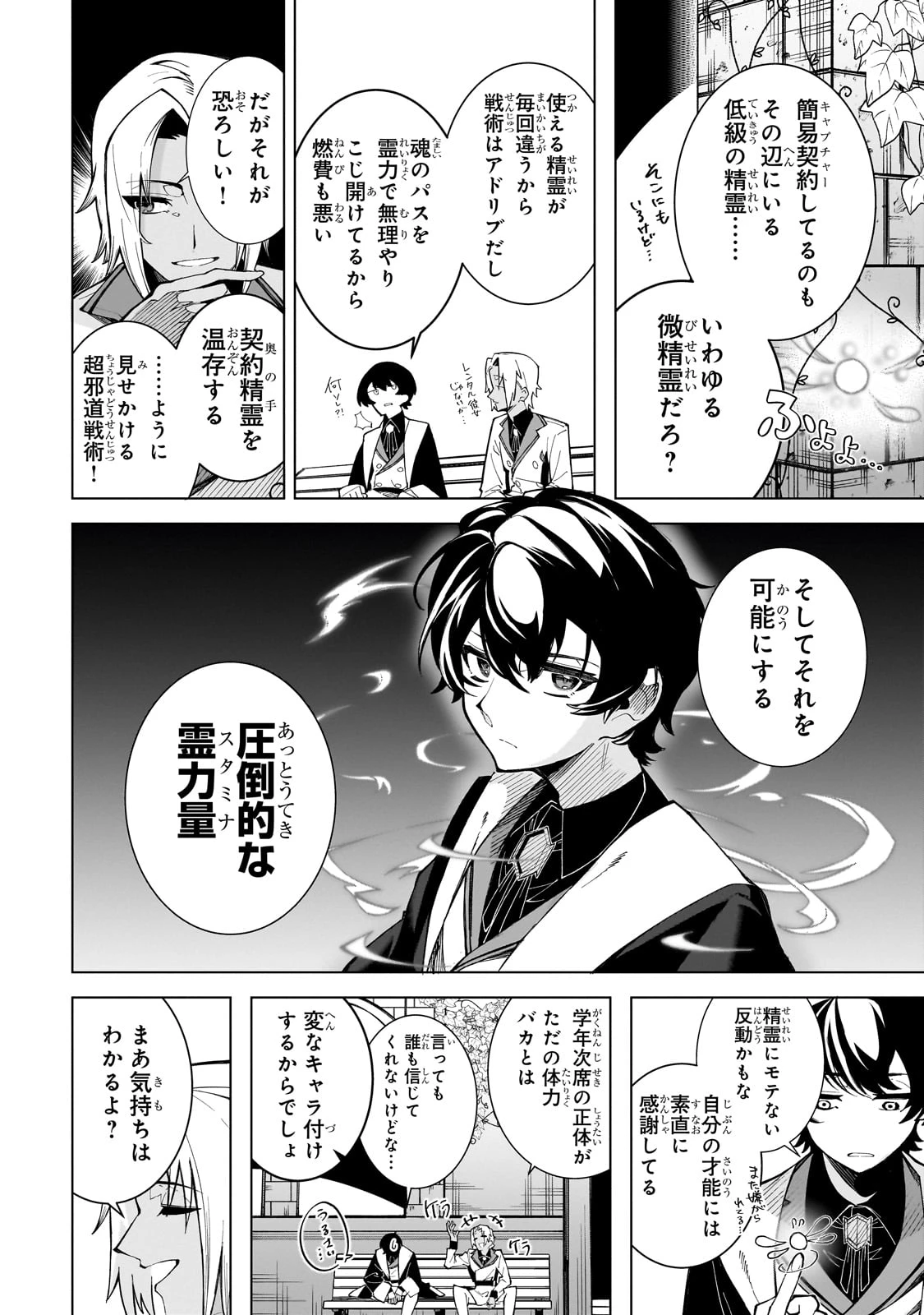 真の実力を隠していると思われてる精霊師、実はいつもめっちゃ本気で戦ってます 第1話 - 36