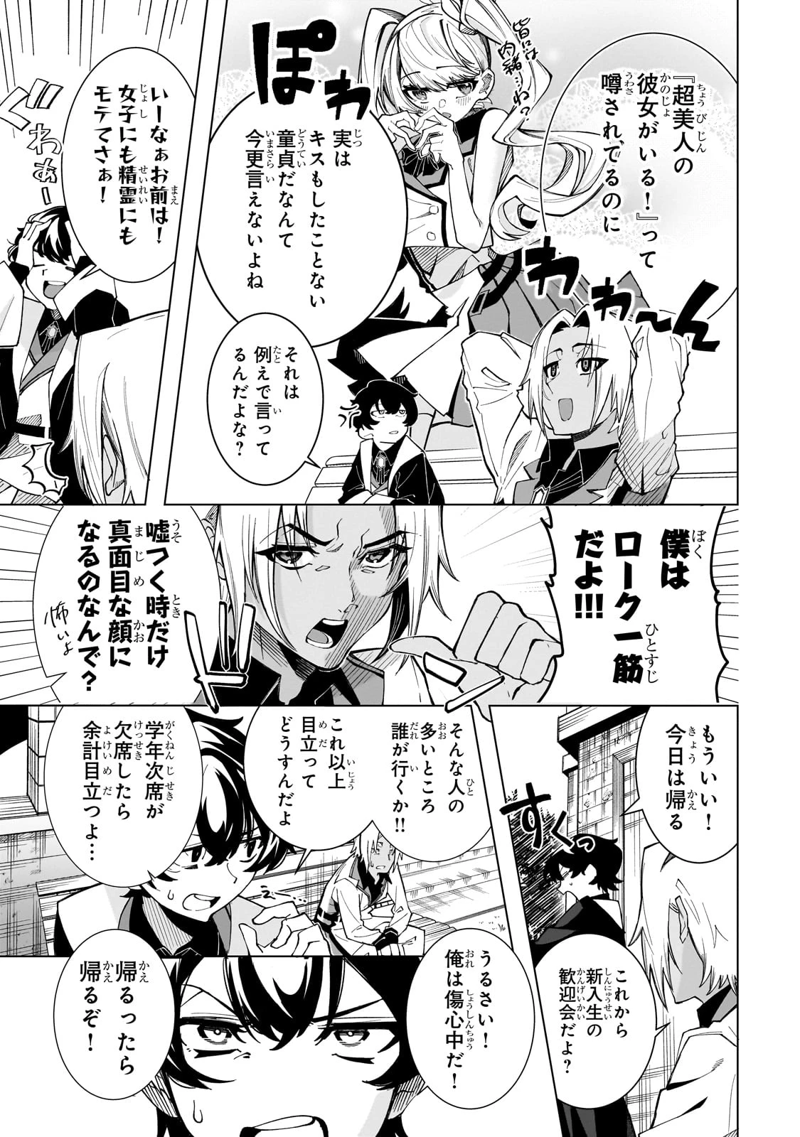 真の実力を隠していると思われてる精霊師、実はいつもめっちゃ本気で戦ってます 第1話 - 37