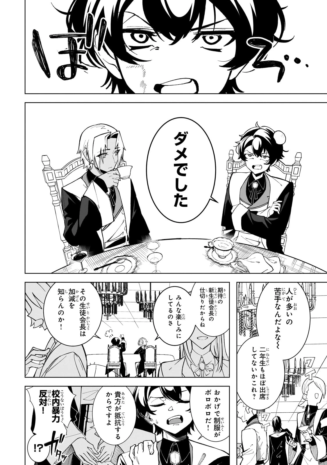 真の実力を隠していると思われてる精霊師、実はいつもめっちゃ本気で戦ってます 第1話 - 38