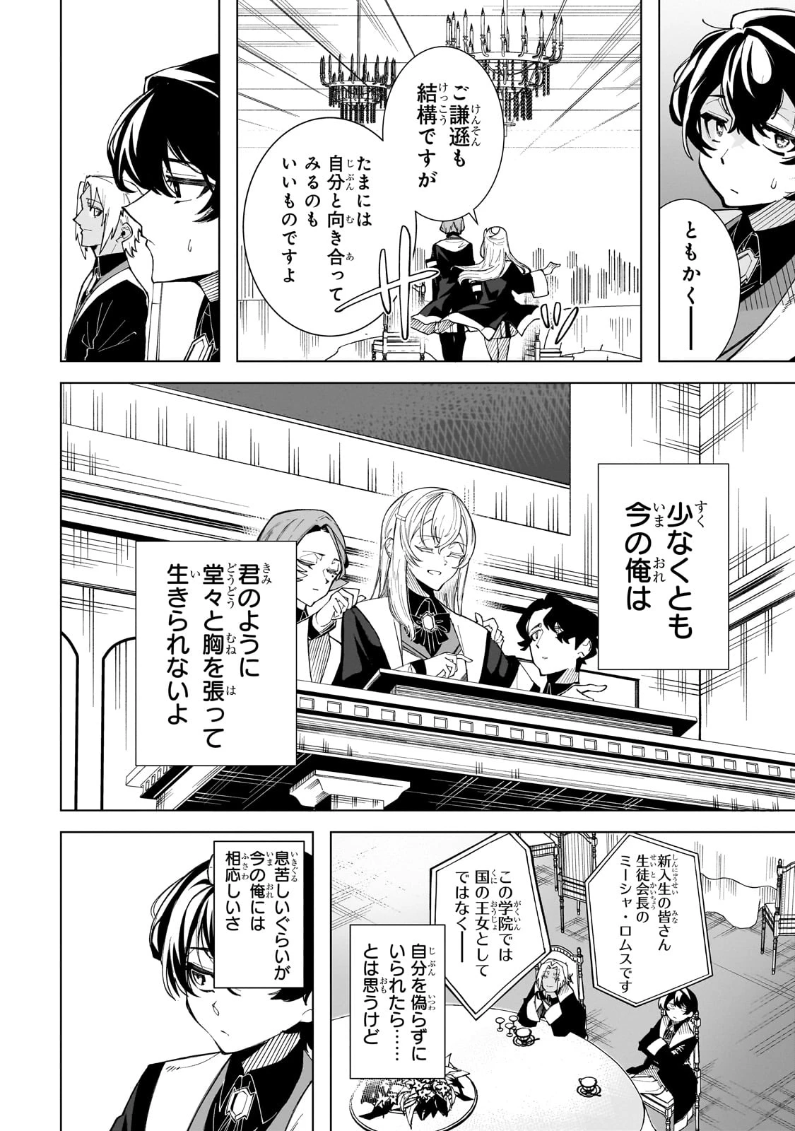 真の実力を隠していると思われてる精霊師、実はいつもめっちゃ本気で戦ってます 第1話 - 40