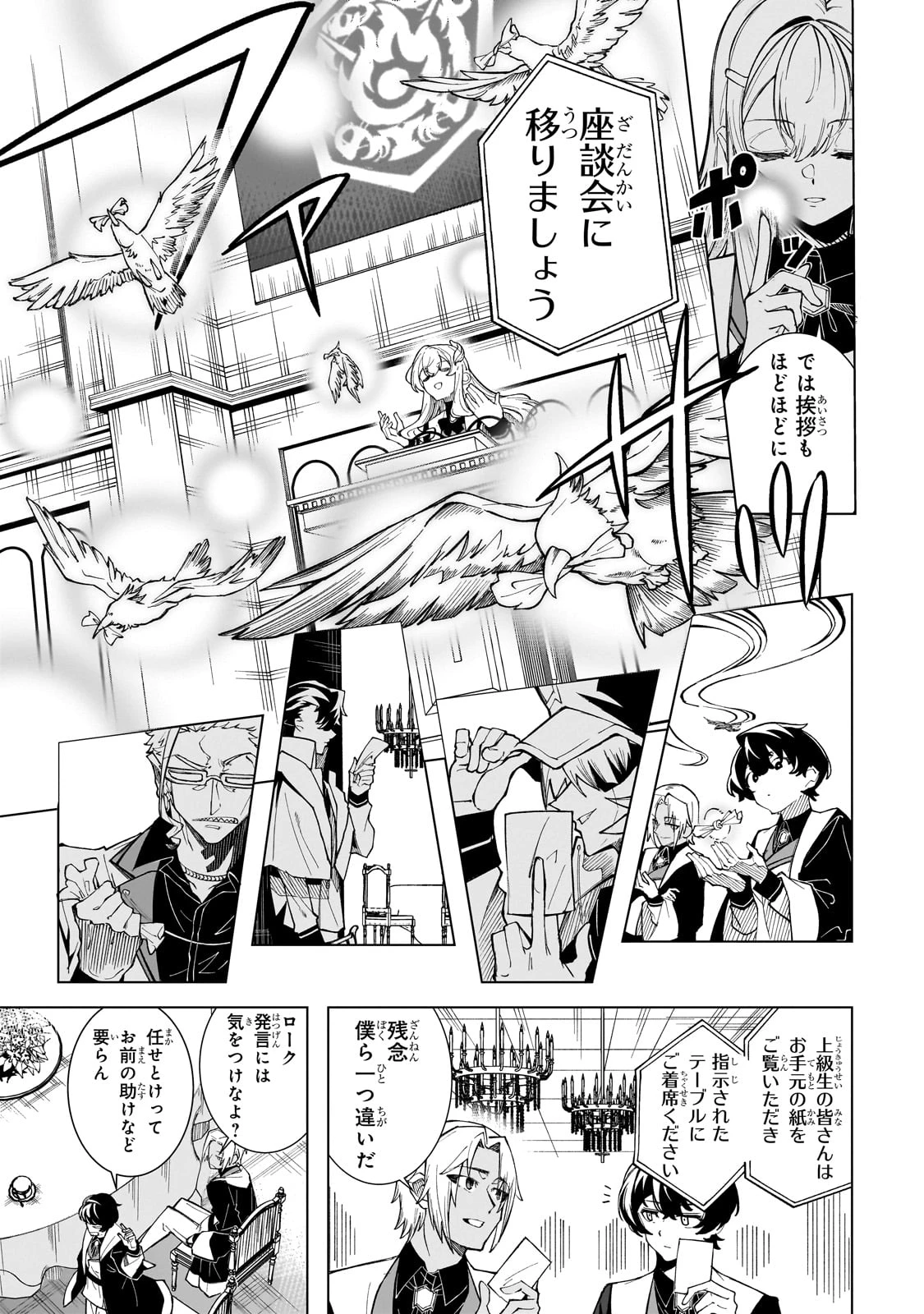 真の実力を隠していると思われてる精霊師、実はいつもめっちゃ本気で戦ってます 第1話 - 41