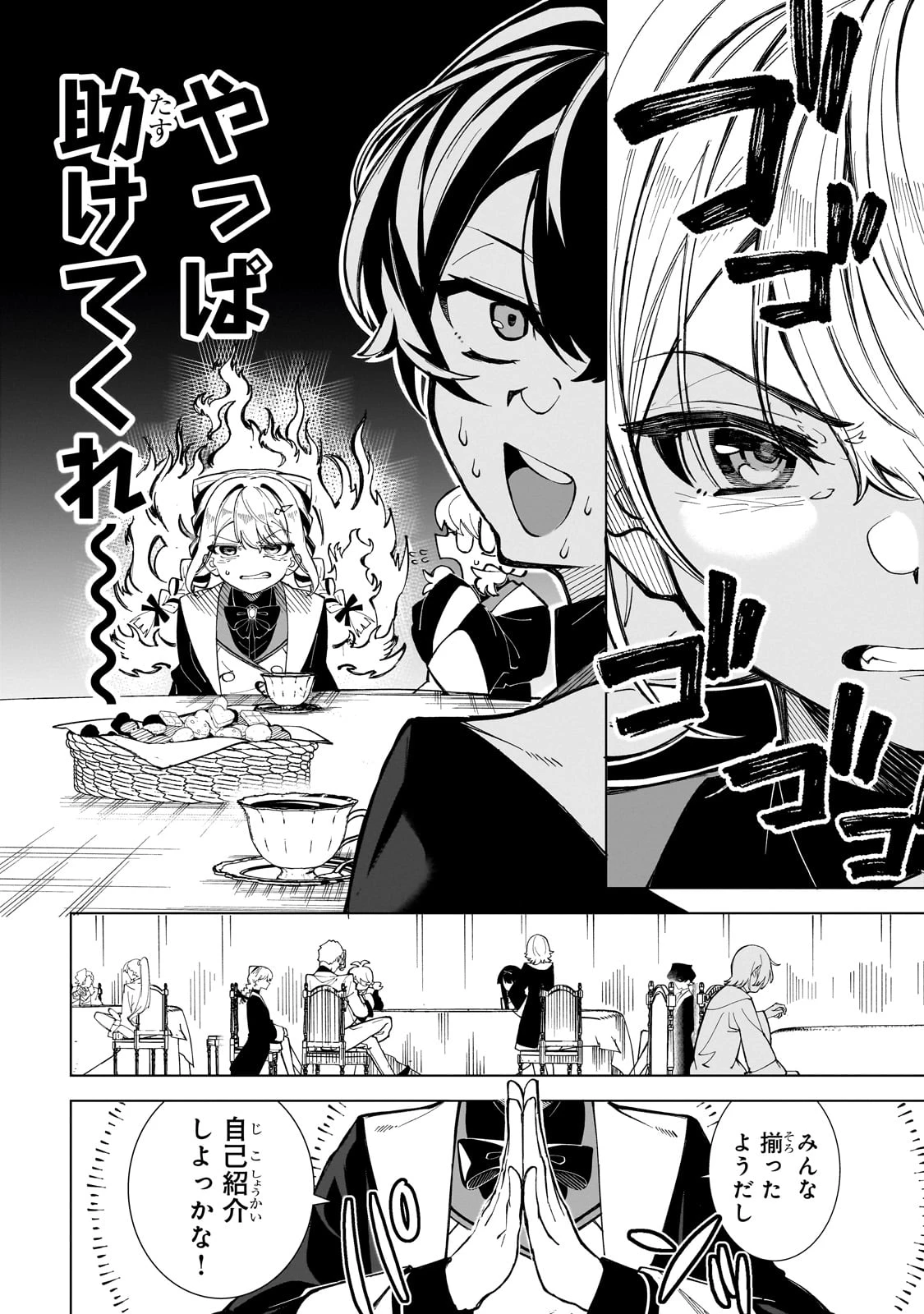 真の実力を隠していると思われてる精霊師、実はいつもめっちゃ本気で戦ってます 第1話 - 42