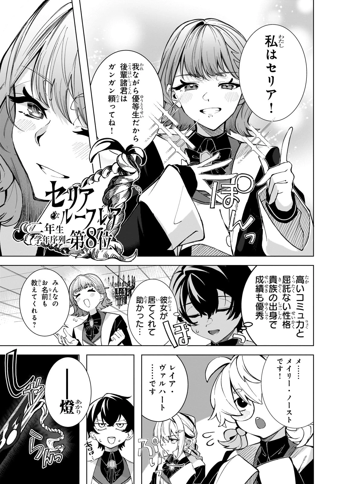 真の実力を隠していると思われてる精霊師、実はいつもめっちゃ本気で戦ってます 第1話 - 43