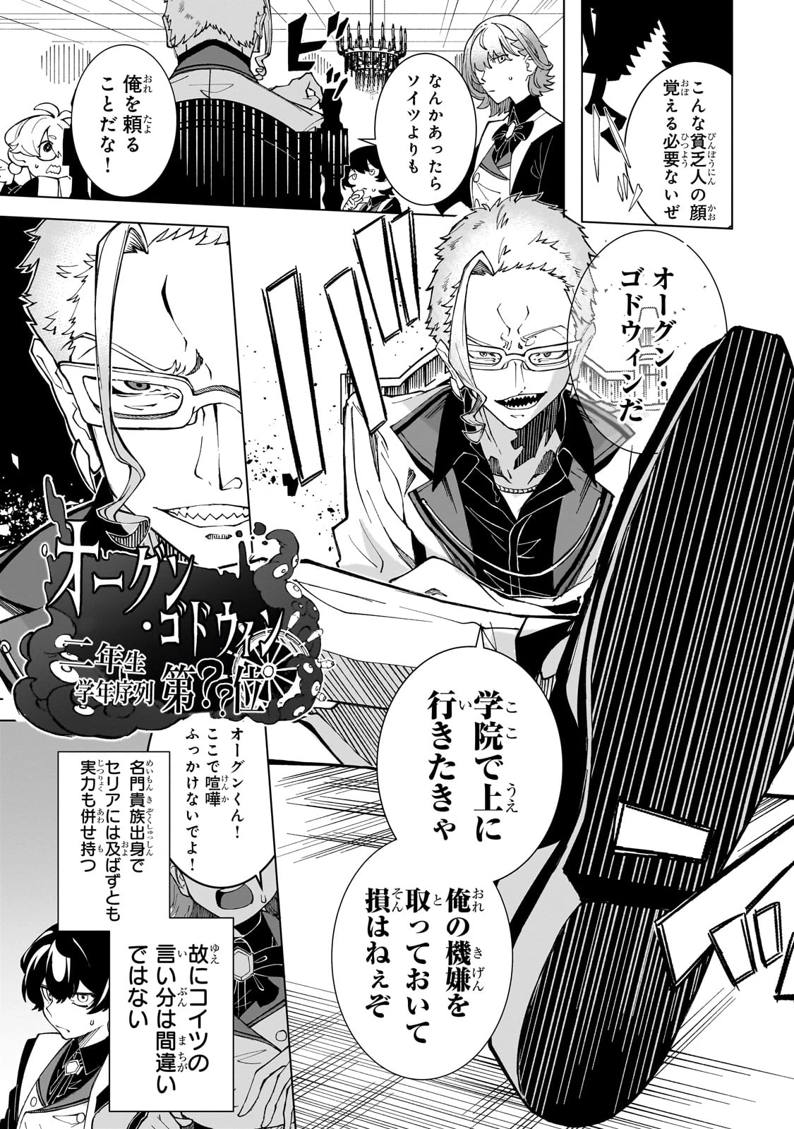 真の実力を隠していると思われてる精霊師、実はいつもめっちゃ本気で戦ってます 第1話 - 45