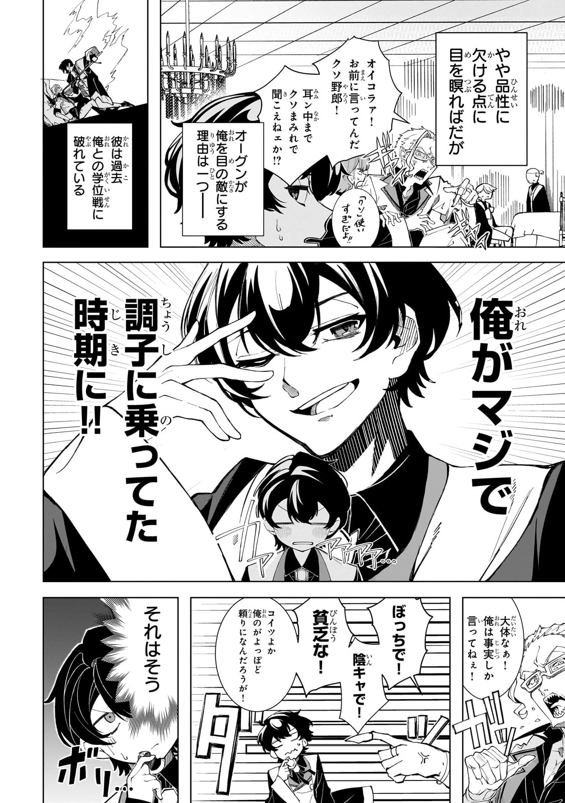 真の実力を隠していると思われてる精霊師、実はいつもめっちゃ本気で戦ってます 第1話 - 46