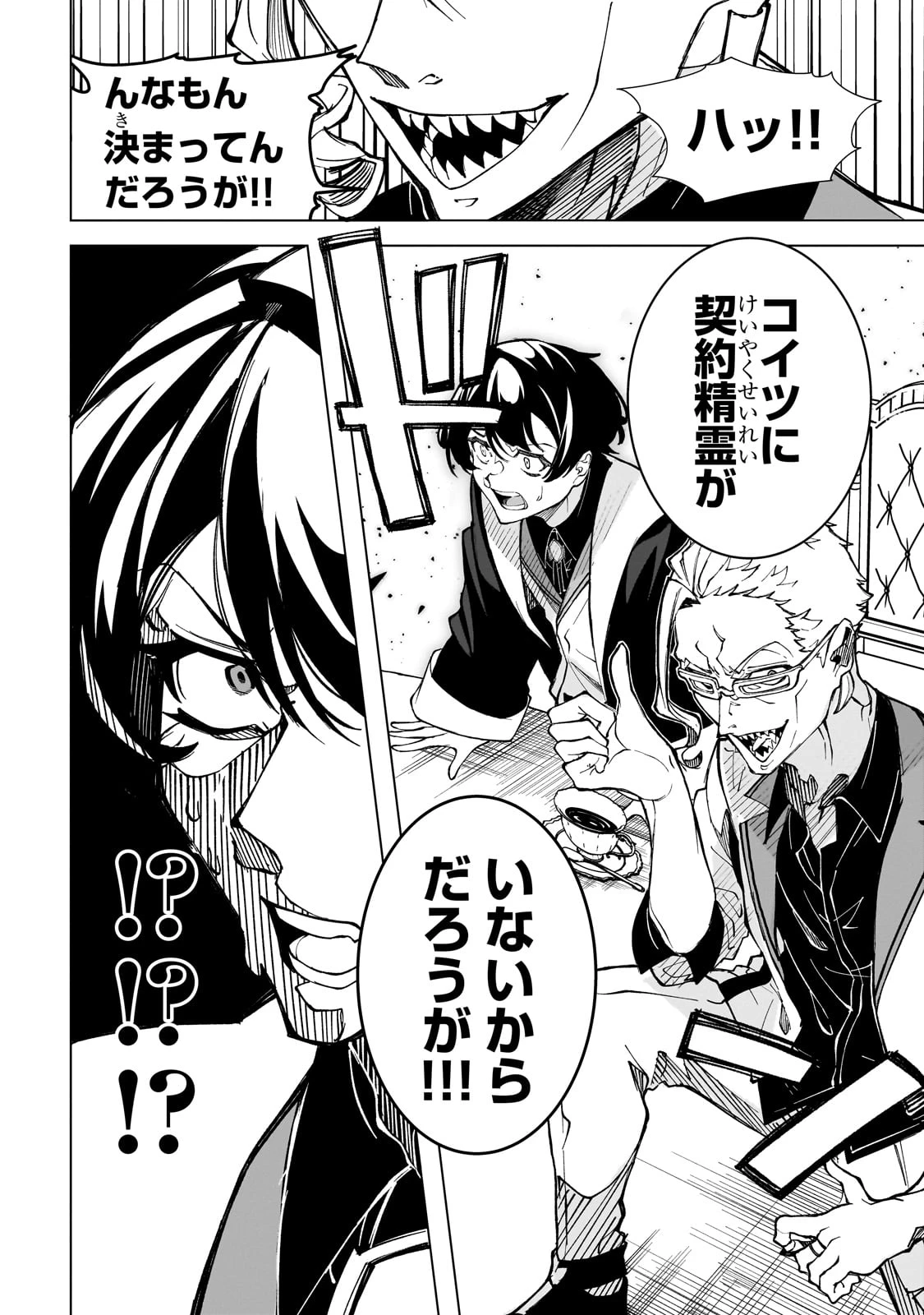 真の実力を隠していると思われてる精霊師、実はいつもめっちゃ本気で戦ってます 第1話 - 50