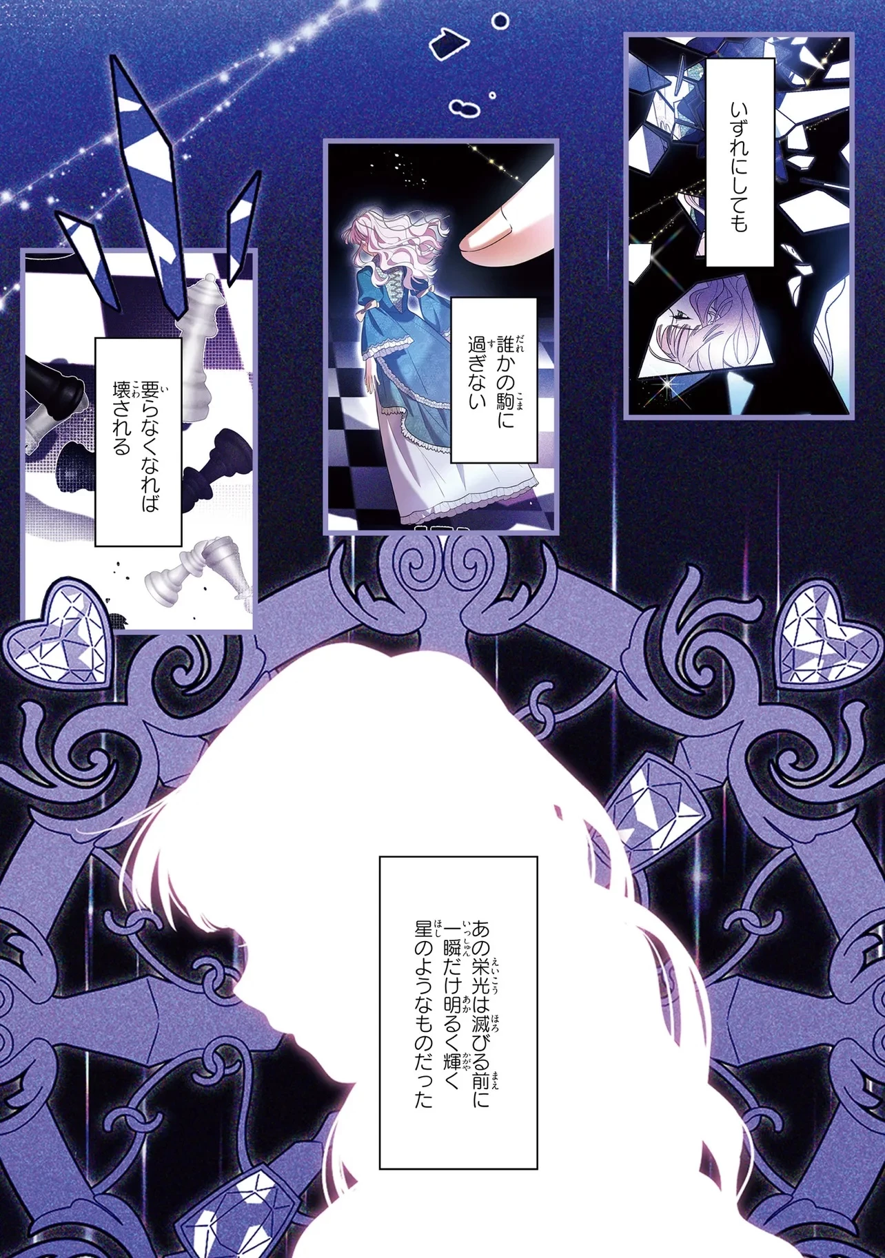 ハズレ王女ですが、今世は大公殿下に愛されています 第2話 - 2
