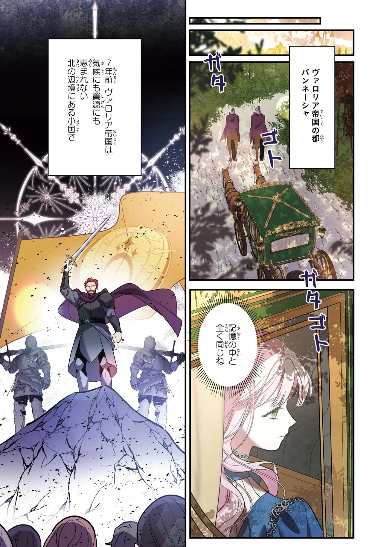 ハズレ王女ですが、今世は大公殿下に愛されています 第2話 - 3