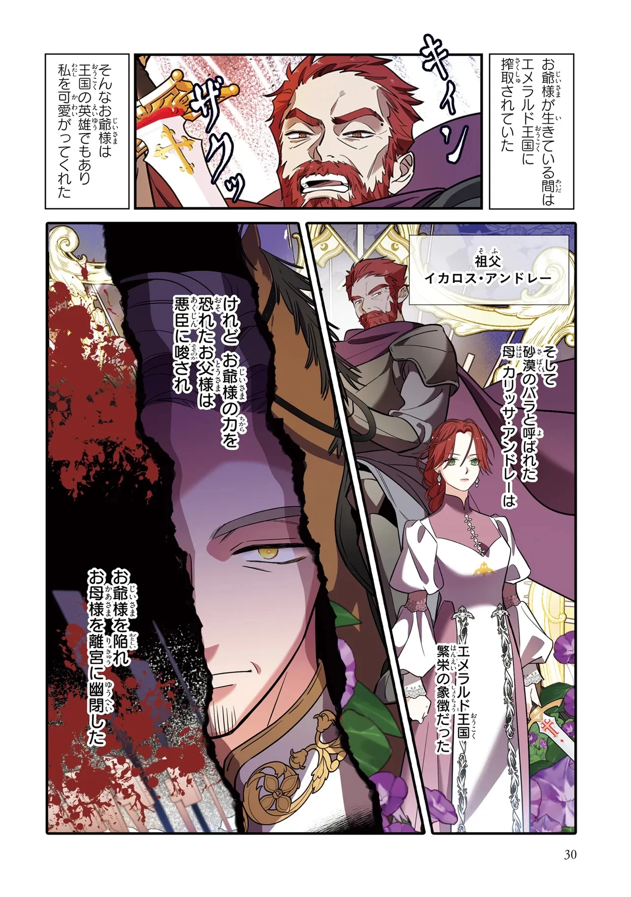 ハズレ王女ですが、今世は大公殿下に愛されています 第2話 - 4