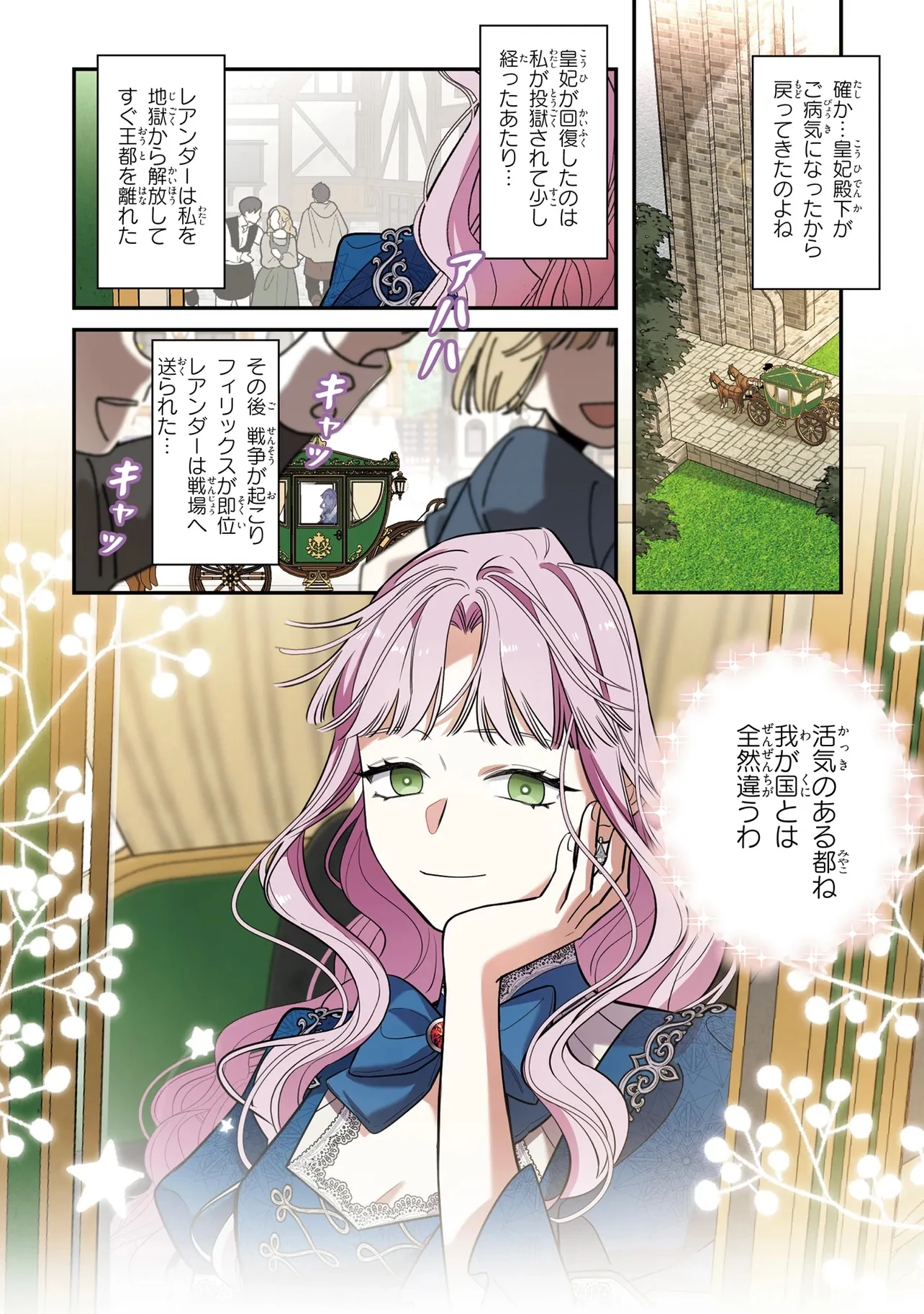 ハズレ王女ですが、今世は大公殿下に愛されています 第2話 - 8
