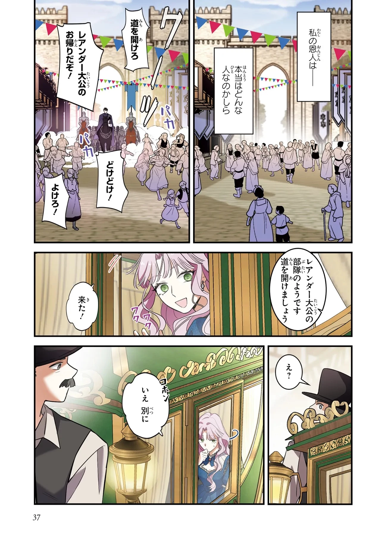 ハズレ王女ですが、今世は大公殿下に愛されています 第2話 - 11
