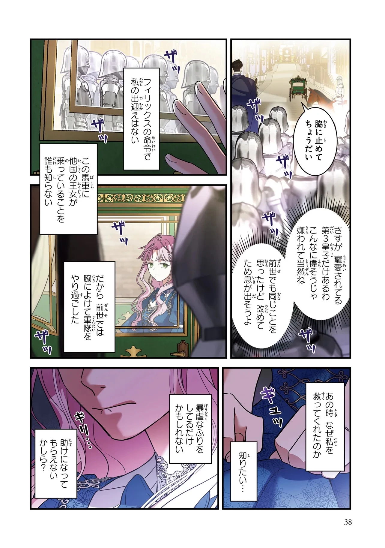 ハズレ王女ですが、今世は大公殿下に愛されています 第2話 - 12
