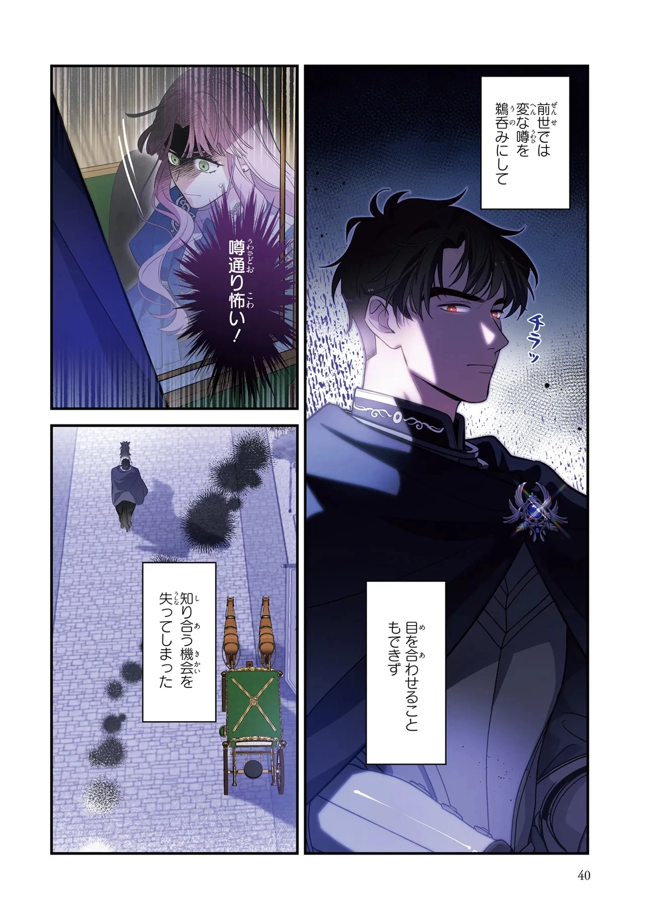 ハズレ王女ですが、今世は大公殿下に愛されています 第2話 - 14