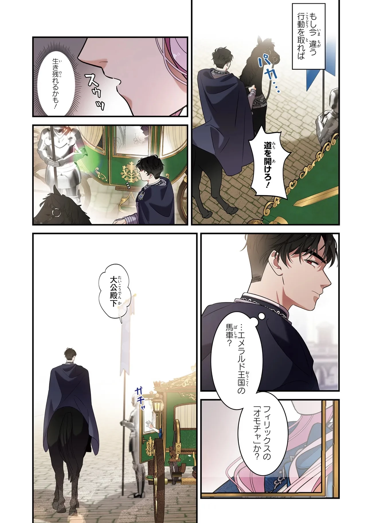 ハズレ王女ですが、今世は大公殿下に愛されています 第2話 - 15
