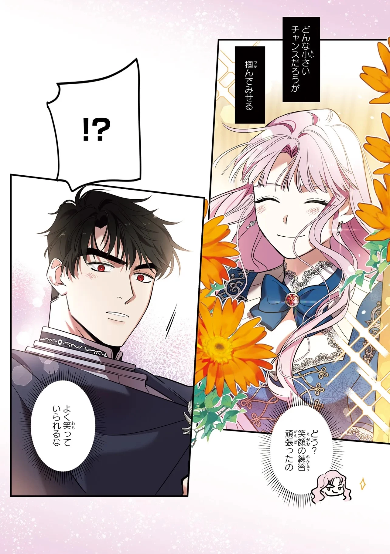 ハズレ王女ですが、今世は大公殿下に愛されています 第2話 - 16