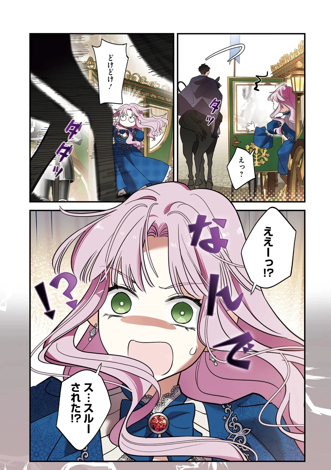 ハズレ王女ですが、今世は大公殿下に愛されています 第2話 - 17