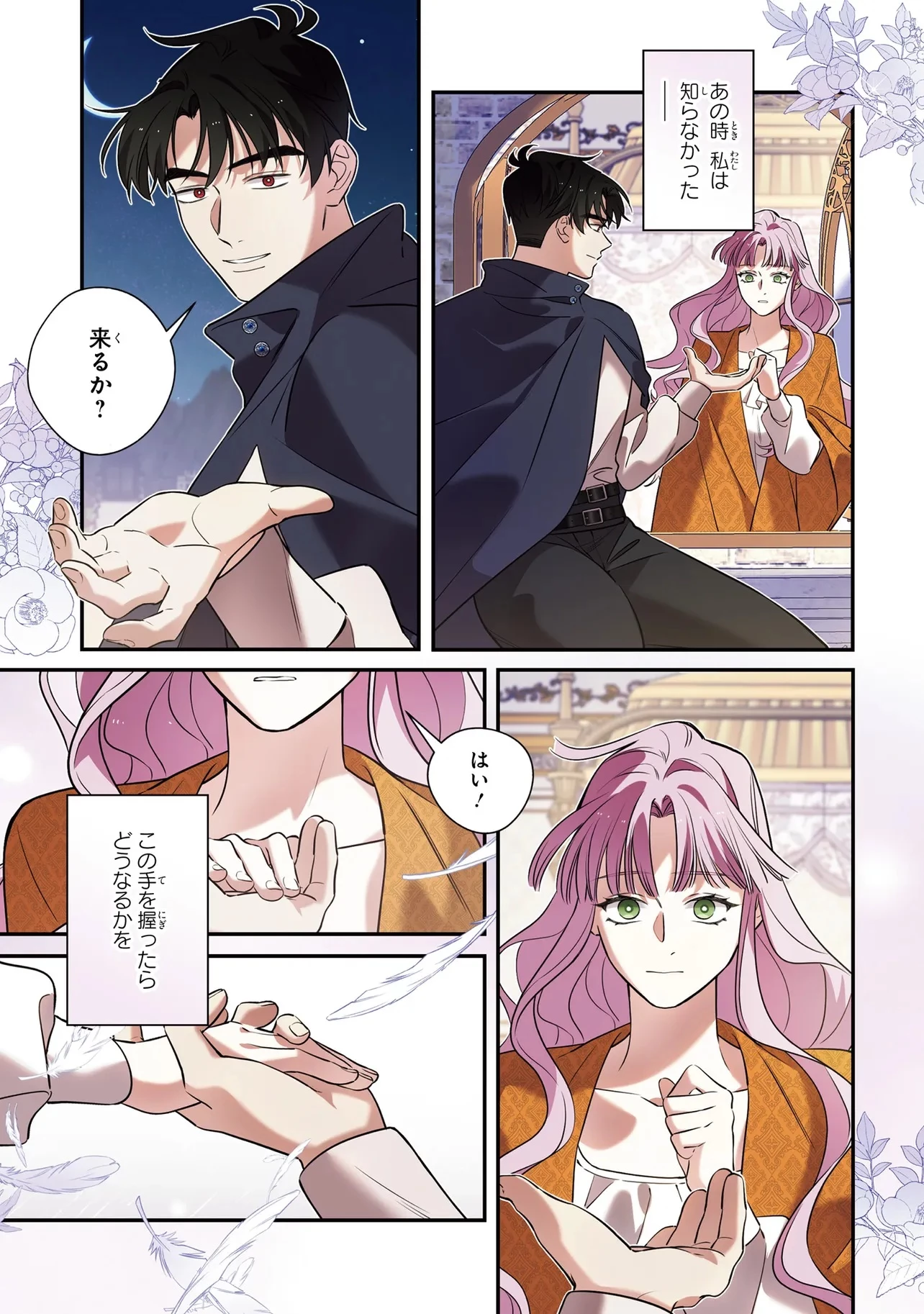 ハズレ王女ですが、今世は大公殿下に愛されています 第1話 - 1