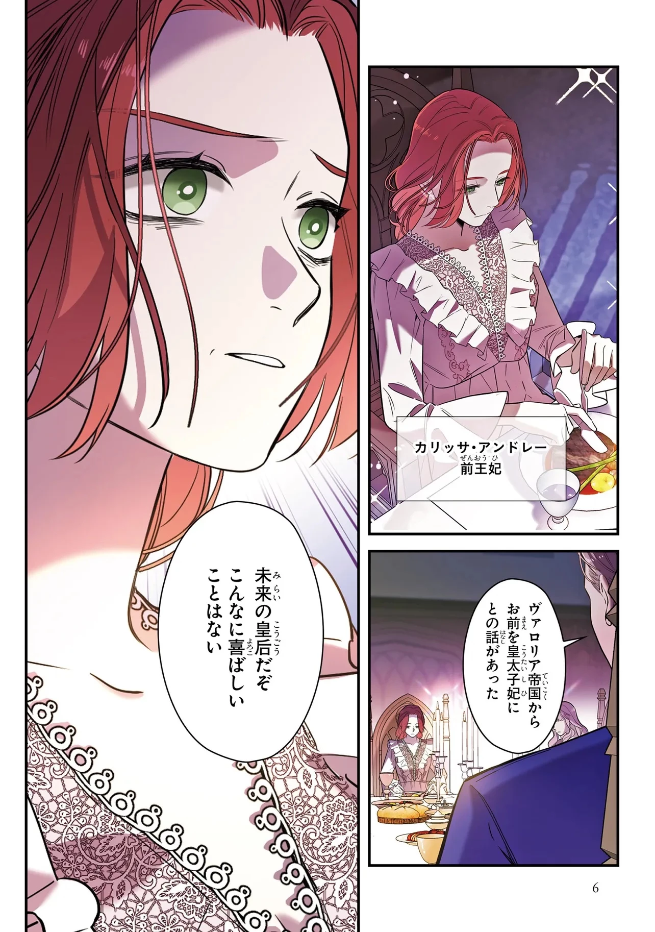 ハズレ王女ですが、今世は大公殿下に愛されています 第1話 - 6